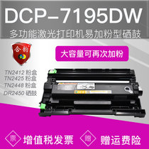 Applicable brother 7195DW ink cartridge can be added to the powder type can be added again DCP7195DW printer toner cartridge dcp-7195dw All-in-one machine toner cartridge TN2425