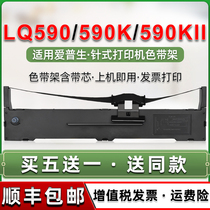 Applicable to Epson 590 ribbon lq590 Ribbon holder LQ590K needle type invoice printer cartridge LQ590K2 replacement consumables lq590kii ink ribbon FX890 color