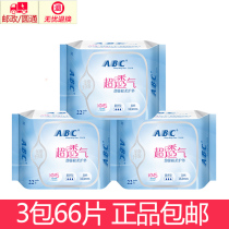 ABC sanitary pad Mint cool antibacterial deodorant anti-itching Ultra-thin breathable cotton soft pad 3 packs