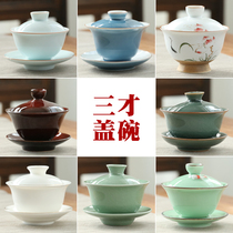 Lingsheng Gaiwan tea cup Kung Fu tea set Single large ceramic household tea bowl Three cups tea maker