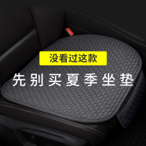 Car cushion Three-piece set of four-season universal summer cool pad Single piece linen single butt pad backrest seat cushion
