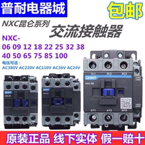 CHNT Kunlun NXC-09 12 18 25 32 40 50 65 85 100AC contactor 380V