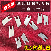 Carton packer blade carton Mechanical accessories baler blade PE belt strapping machine small blade