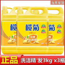 Lanju ginger detergent 3kg x3 bottles of kitchen dishwashing detergent tableware food washing Class A food fruits and vegetables