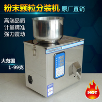 1-99G vibration type counting quantitative powder dispensing machine automatic multifunctional powder granule tea filling machine
