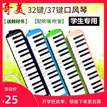 Mouth organ 37 key students beginners with little genius children 32 healthy blowpipe professional Chimei brand mouth organ