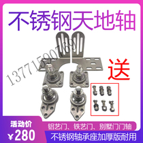 Sky and Earth shaft courtyard door stainless steel Earth shaft aluminum Art door upper and lower hinge heavy door shaft villa door door shaft