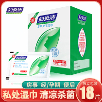 Fuyanjie Materia Medica Hygienic Wet Wipes Female Gynecological Private Part Care Cleaning House Cleansing Yin Privacy Bacteriostatic Antipruritic