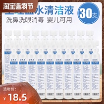 30 physiological sea salt drops nasal solution Baby baby wash nose through nasal congestion Salt saline vial sodium chloride salt solution