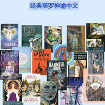 English translation Chinese translation Crystal Phantom cat charm reading sensual goddess true love Oracle