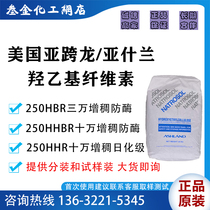  American Yakuolong Ashland Hydroxyethyl cellulose HEC 250HBR 250HHBR Latex paint thickener