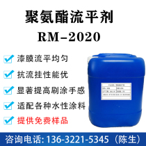 RM-2020 polyurethane leveling agent hand sensitizer thickener application Water-based paint latex paint ink adhesive