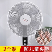 Fan cover Anti-pinch plastic protective net Anti-child child safety protective net cover Special dust cover for electric fans