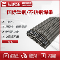 Shanghai Hugong electric welding rod carbon steel 2 5 3 2 4 0 welding machine welding rod J422 wear-resistant A102 stainless steel electrode
