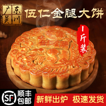 Guangdong Wuchuan Huaqing traditional handmade Wuren Golden leg moon cake 1kg Wuren Ham Guangstyle meat pine Mid-Autumn Festival
