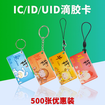 Community smart lock access card ID card ID card custom uid blank card electronic induction card cuid replicable card elevator card property parking card ic drip card custom shaped special card printing membership card