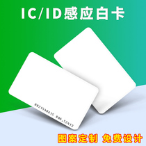 IC card custom blank copy card id thick card Fudan m1 card community access card uid card Property elevator card cpu chip card Intelligent induction room card Magnetic card custom VIP membership card printing