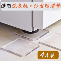 Table and chair foot pad washing machine anti-vibration pad cabinet anti-slip pad floor protection cover furniture bed foot sofa transparent gasket