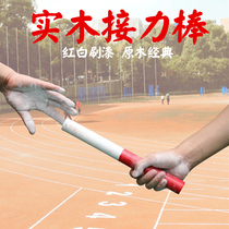 Relay baton track and field competition Special relay race red white wooden baton solid wood anti-slip kindergarten relay baton