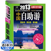 (Choose 3 books 39)2013 China self-guided tour