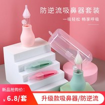 Baby nasal suction device anti-reverse flow Newborn Baby Baby Baby nose cleaning artifact through nose stuffy nose child safety care