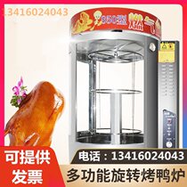 Fully automatic rotary roast chicken roast grilled goose grilled fish crispy pork belly grill duck oven display gas charcoal electric oven