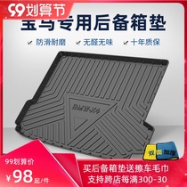 BMW X1 trunk mat X2iX3x4X5X6 7 Series 5 series 530LI3 Series gt2 Series 1 Series car trunk mat