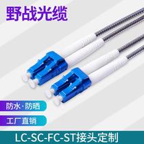 Field fiber optic cable single multi-mode dual core 2-core customized outdoor tower base station pull away LC-SC-FC-ST fiber optic jumper