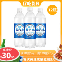 Yanzhong salt soft drink 600ml*12 bottles box Low energy summer carbonated drink Drink Salty soft drink