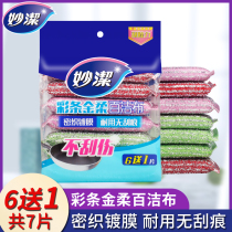 Miaojie color bar gold soft double-sided dishwashing cloth kitchen washing pot brush pot cleaning strong absorbent household cleaning scouring cloth