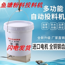 Fish pond powder feeder Feed feeder Automatic small loach flower fish fry intelligent bait bucket machine