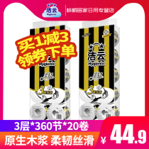 Jieyun roll paper 3 layers plus toughened 360 section toilet paper toilet paper straw paper roll paper 2 lift 20 rolls home Real Fit