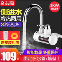 Chigo Zhigao ZG-D14 electric water faucet instant heat heating hot water bath shower water heater