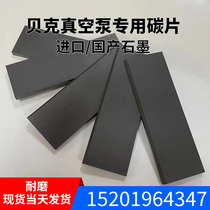 Baker vacuum pump carbon sheet Hollywang imported pump graphite sheet 5*65*355 sliding sheet VT250 pump carbon sheet