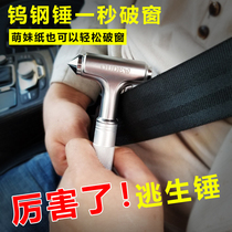 Small car life-saving fire car safety hammer One-second window breaker Multi-function escape hammer Life-saving hammer