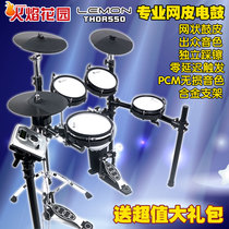 Lemon Lemon THOR550 full mesh drum surface electronic drum set drum Jazz drum net leather electric drum
