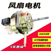 Fan motor motor 16 inch household floor fan table fan pure copper wire head 220V electric accessories shake head universal