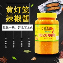 Zhangs Chili sauce Hainan specialty Yellow Lantern fresh chili sauce 700g bottle special spicy sour soup Fat beef chili sauce