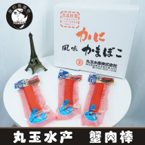  Japan imported snacks Seafood Marutama aquatic products Hokkaido long-legged crab flavored fish stick Ready-to-eat hand-torn crab willow crab stick