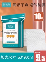 Maternity special nursing mat maternity special nursing mat pregnant woman postpartum large disposable mattress septal urine 60x90 adult supplies