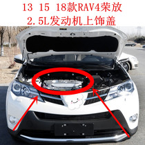 Applicable to 13 15 18 RAV4 Rongfang 2 5L engine upper cover engine protective cover