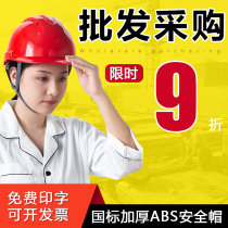 Safety helmet construction site national standard construction construction project thickening abs anti-collision breathable personality logo printing customization