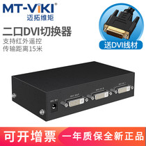Maxtor dimension moment MTDV201 two-port DVI switcher Two-in-one-out display high-definition video computer switching