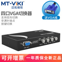 Maxwell four-port VGA switch 4 in 1 out monitor screen video switching sharer 4 in 1 out