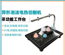 Foam cutter Pearl cotton plastic extruded board filter cotton re qie ji KT BOARD electrothermal cutting shaped hot knife