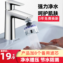 Washing basin faucet water purifier nozzle super strong filter shower nozzle toilet rotatable splash extension device