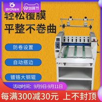 Bao pre automatic electric laminating machine large steel roller anti-curl Heat Meter machine double-sided laminating machine graphic advertisement post-press binding equipment speed control belt paper feed anti-curl film pressing machine
