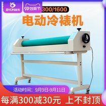 Bao pre (BYON)E1600A weighted electric cold laminating machine can be manual dual-purpose KT plate laminating machine 1300 advertising photo film Machine peritoneal machine laminating glass kt version photo matching