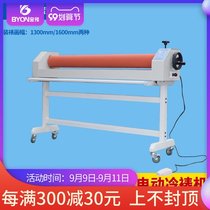 Bao pre (BYON) electric manual dual-purpose weighted E1600C cold laminating machine photo laminating machine 1 3 1 6m film-coated glass KT version over-film advertising graphic film Machine peritoneal machine laminating machine