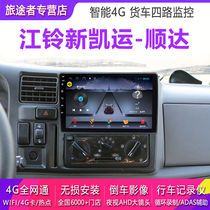 Jiangling Xinshunda special navigation Kaiyun 12v truck vehicle record reversing image four-way monitoring all-in-one machine
